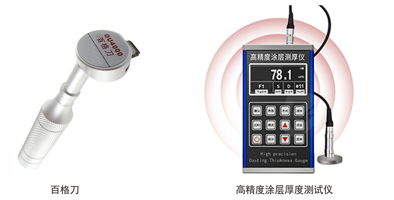 涂層厚度和附著力檢測