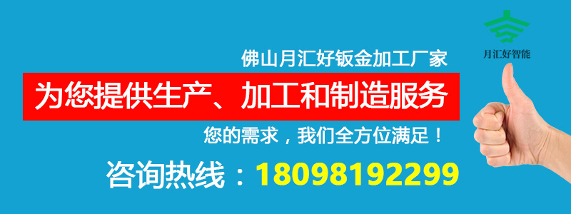 月匯好鈑金加工咨詢熱線