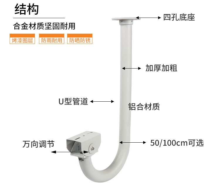 鋁合金U型監(jiān)控支架室外吊裝立裝１