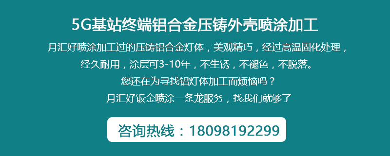 壓鑄鋁鈑金噴涂加工聯(lián)系方式