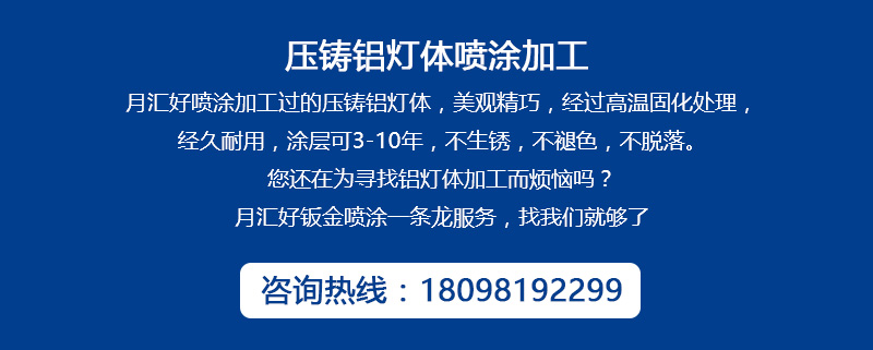 LED路燈外殼噴涂加工聯(lián)系方式