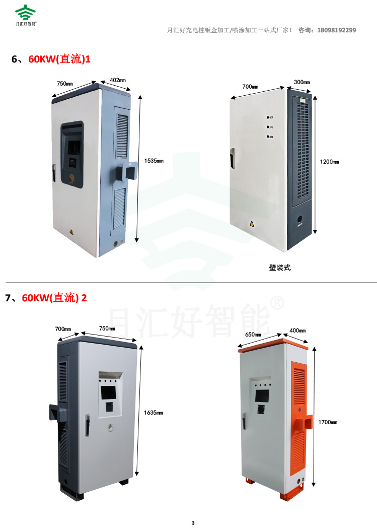 充電樁箱體類(lèi)型集-月匯好鈑金加工廠